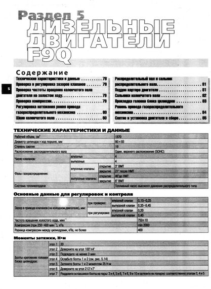 Mitsubishi Carisma. Посібник з ремонту й експлуатації. Книга | Зображення 7