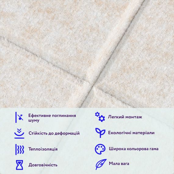 Звукоізоляційна панель 300х300х9мм Молочний меланж SW-00002701 | Зображення 3