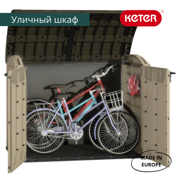 Госпблок садовий пластиковий Keter Store-It-Out Ultra 2000 л для зберігання речей капучино 17199414 | Зображення 3