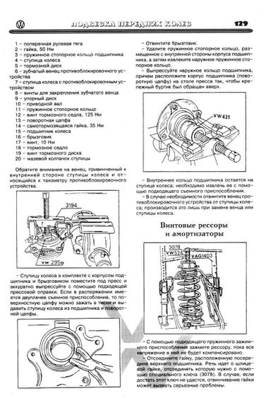 Volkswagen Golf III / Vento. Посібник з ремонту та технічного обслуговування. Книга | Зображення 5