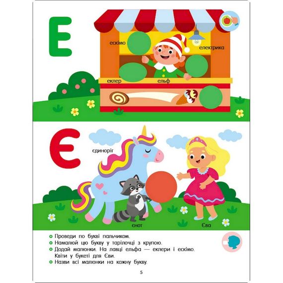 Развивающая тетрадь "Теперь я знаю Азбука" 15220 с наклейками | Зображення 1