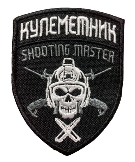 Шеврони  "Кулеметник Shooting Master" з вишивкою