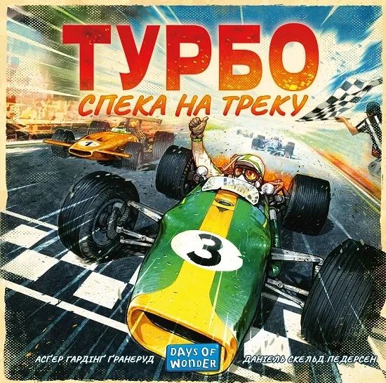 Настільна гра Турбо: Спека на треку (Heat: Pedal to the metal)