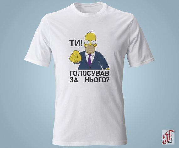 Футболка с принтом  Гомер Ты голосовал за него?
