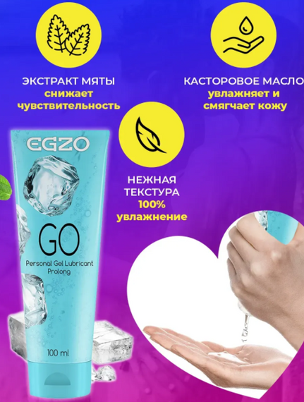 Лубрикант "EGZO GO" пролонгирующий 100 мл Sex Aura | Зображення 2