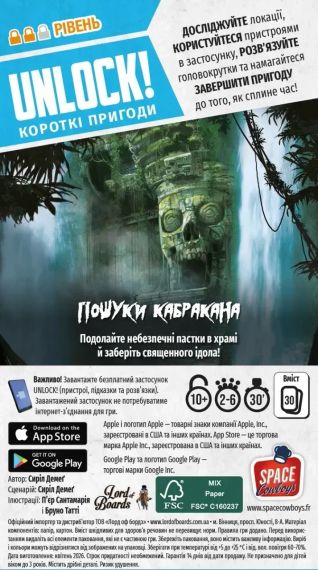 Настільна гра Unlock! Короткі пригоди. Пошуки Кабракана (Unlock!: Short Adventures – In Pursuit of Cabrakan) | Зображення 2