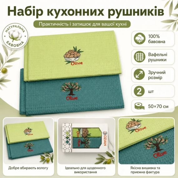 Набор вафельных кухонных полотенец Love You Home 60205 50х70 см 2 шт оливково-зеленый с салатовым | Зображення 1
