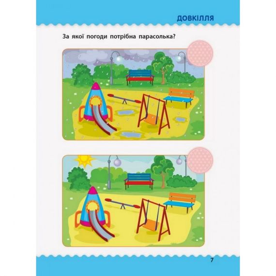 Навчальна книга "Навчалочка: Тести з наклейками" АРТ 11523 укр, 2-3 роки | Зображення 1