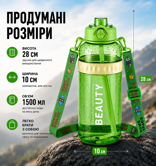 Спортивная бутылка для воды Beauty 1500 мл (1.5 л) с ручкой, трубочкой и ремнем. Салатова | Зображення 2