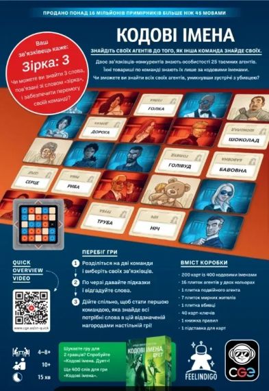 Настольная игра Кодовые имена: игра слов (Codenames) | Зображення 6