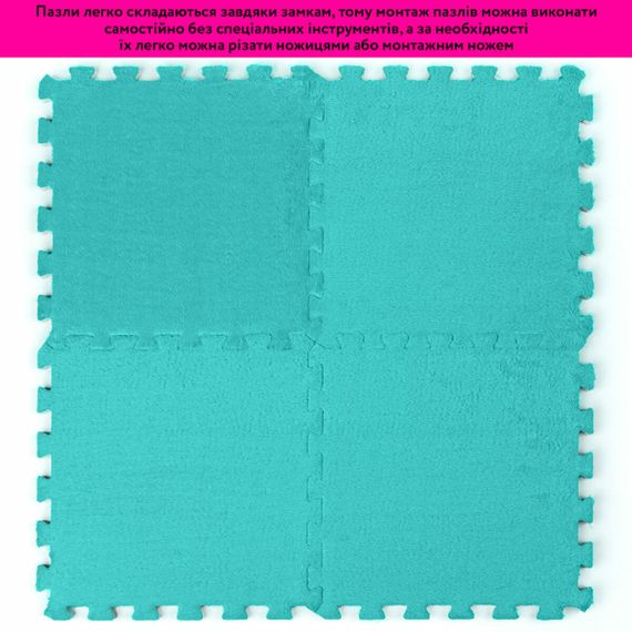 Підлога-пазл плюшевий 30х30х1см М'ятний SW-00002088 | Зображення 5