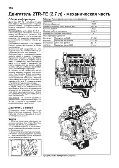 Toyota Land Cruiser Prado 150. Посібник з ремонту й експлуатації. Книга | Зображення 9