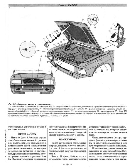 «Волга» ГАЗ-3110. Посібник з ремонту й експлуатації. Книга | Зображення 4