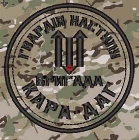 Шеврон Бригада КАРА-ДАГ (мультикам)