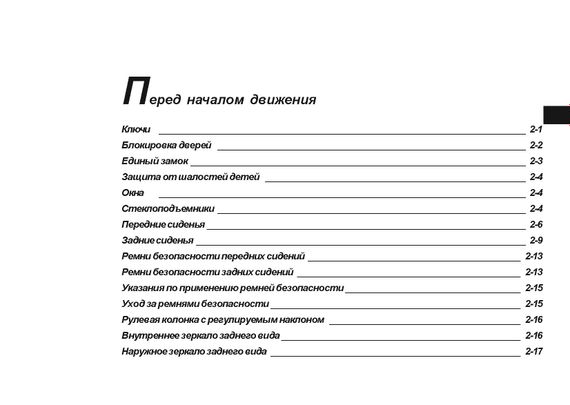 Subaru Legacy. Посібник з експлуатації. Книга | Зображення 2