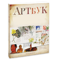 Артбуки