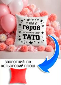 Подушка плюшева Мерч Крафт Дизайн з принтом Тато герой червоний плюш квадратна 33х33 см