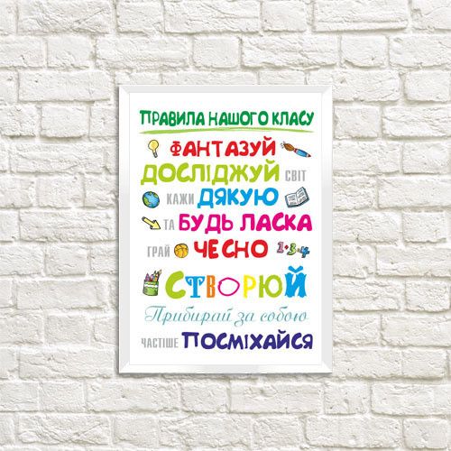 Постер в рамке Правила нашого класу 21х30см, A4 (WMT4_19S004)