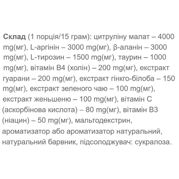 Комплекс до тренування Vansiton Overpump 450 g /30 servings/ Juicy Nektarine | Зображення 1