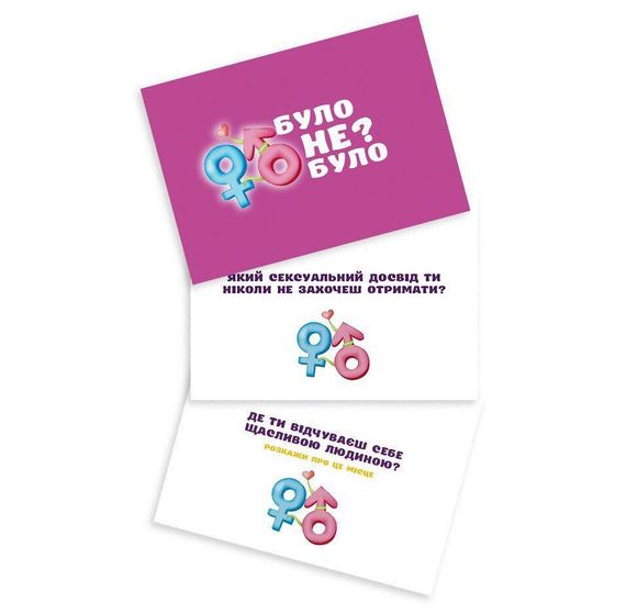 Романтическая игра «Було або не було?» для пар (UA) Sex Aura | Зображення 4