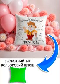 Подушка плюшева Мерч Крафт Дизайн з принтом подушкаДЕД (3) салатовий плюш квадратна 33х33 см