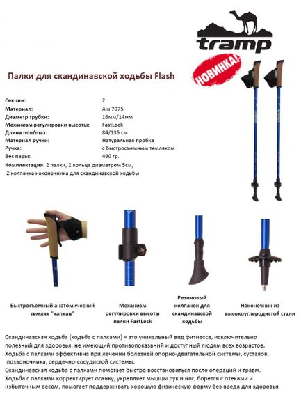 Палиці для скандинавської ходьби Tramp Flash пара | Зображення 8