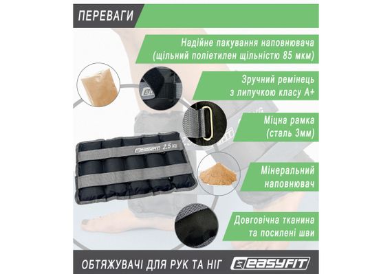 Обтяжувачі EasyFit 2 х 2.5 кг для ніг та рук (EF-WHT-2.5) | Зображення 4