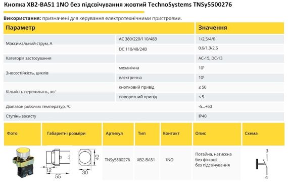 Кнопка XB2-BA51 1NO без підсвічування жовтий Ny95500276 | Зображення 1