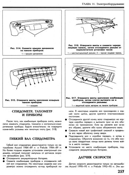 Honda Accord / Prelude. Посібник з ремонту й експлуатації. Книга | Зображення 5