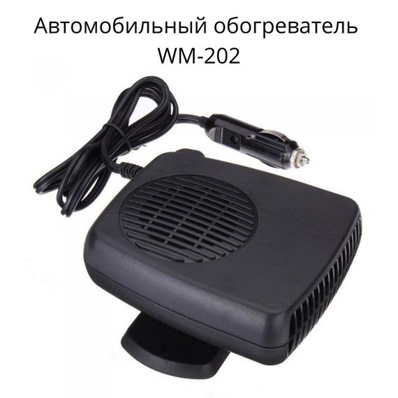 Автомобильный керамический обогреватель салона с ручкой, с регулировкой направления обдува, защитой от перегрева,  мощностью 200Вт XPRO WM-202 (SJ-006). | Зображення 8