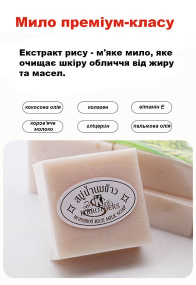 Тайське мило K.BROTHERS із рисовим молоком 60 г. | Зображення 1