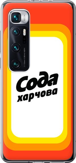 Чехол на Xiaomi Mi 10 Ultra Сода UA "5639u-2064-17620"