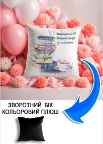 Подушка плюшева Мерч Крафт Дизайн з принтом Вчительці чорний плюш квадратна 33х33 см