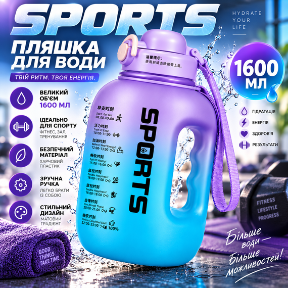 Спортивная бутылка для воды SPORTS 1600 мл с ручкой - большая матовая бутылка 1,6 л, фиолетово-голубой градиент | Зображення 4
