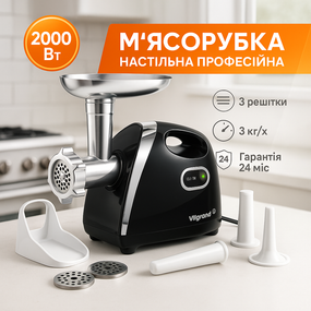 Електричні м'ясорубки для громадського харчування ViLgrand V203-BRMG 2000Вт, Домашня електром'ясорубка KQ-41