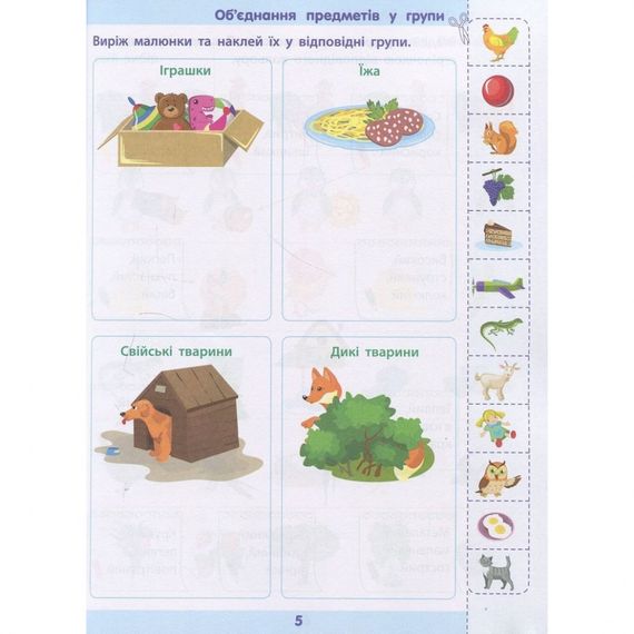 Навчальна книга "Математика в школу: Збірник завдань" АРТ 11122U укр | Зображення 1