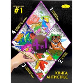Книга-розмальовка "Антистрес 4в1" РМ-80 Апельсин (9786178275495) Вид 1