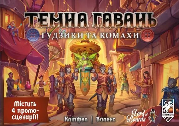 Настільна гра Темна гавань. Ґудзики та комахи (Gloomhaven: Buttons & Bugs)