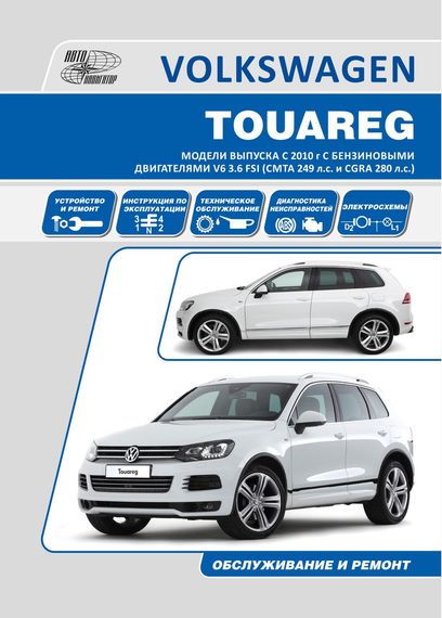 Volkswagen Touareg. Посібник з ремонту й експлуатації. Книга