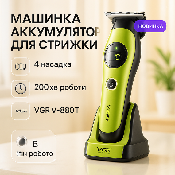 Машинка-тример для стрижки бездротова VGR, Машинка для стрижки чоловіча, Тример бездротовий PJ-51