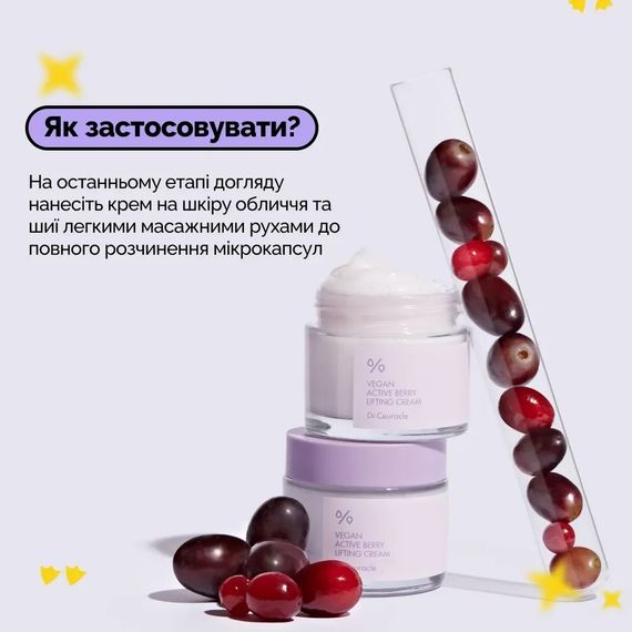 Ліфтинг крем-гель з ресвератролом та екстрактом журавлини Dr. Ceuracle Vegan Active Berry Lifting Cream (75 g) | Зображення 4