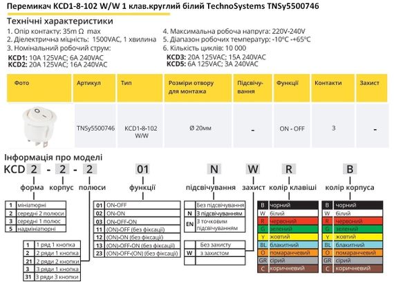Перемикач KCD1-8-102 W/W 1 клавіша білий круглий Ny95500746 | Зображення 1
