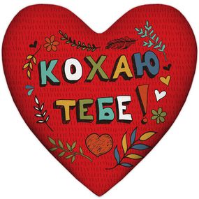 Подушка сердце Кохаю тебе! 37x37 см (4PS_WOL003)