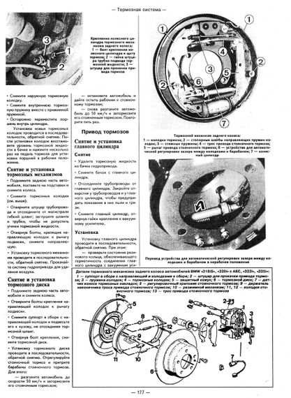BMW 3 серії (Е30) з 1983 до 1990 р. Інструкція з ремонту й експлуатації. Книга. | Зображення 5