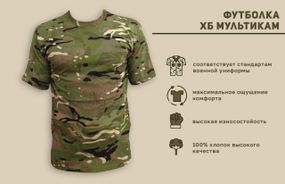 Футболка Х/б Мультикам 52
