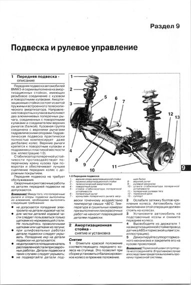BMW 3 (E46). Посібник з ремонту й експлуатації. Книга | Зображення 8