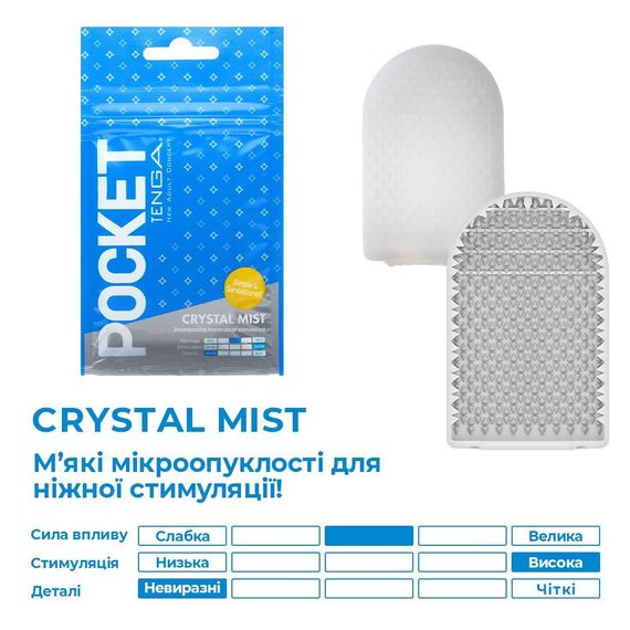 Мастурбатор TENGA Pocket Crystal Mist | Зображення 1