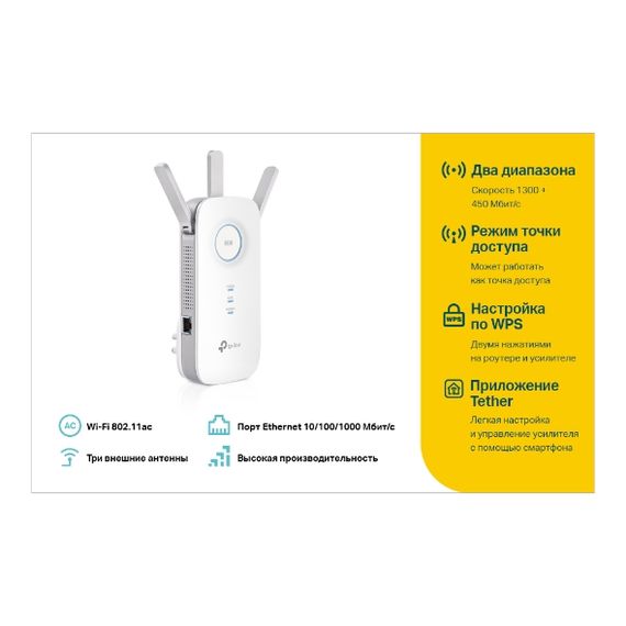 Повторювач Wi-Fi сигналу TP-Link RE450 AC1750 1хGE LAN ext. ant x3 (RE450) | Зображення 6