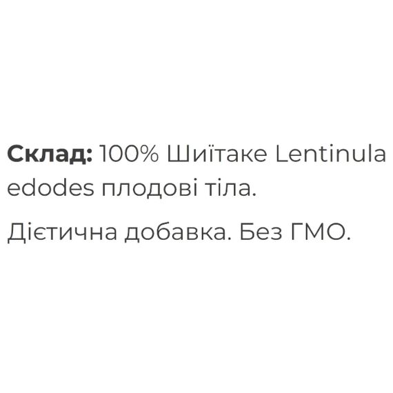 Грибний комплекс Fungipapa Шиїтаке (Lentinula edodes) - грибний порошок 120 г /60 порцій/ | Зображення 1