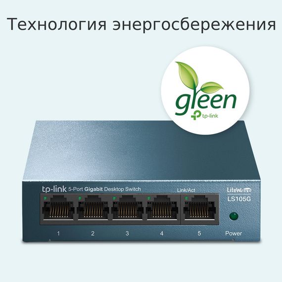 Коммутатор TP-LINK LiteWave LS105G 5xGE неуправляемый метал. корпус (LS105G) | Зображення 3